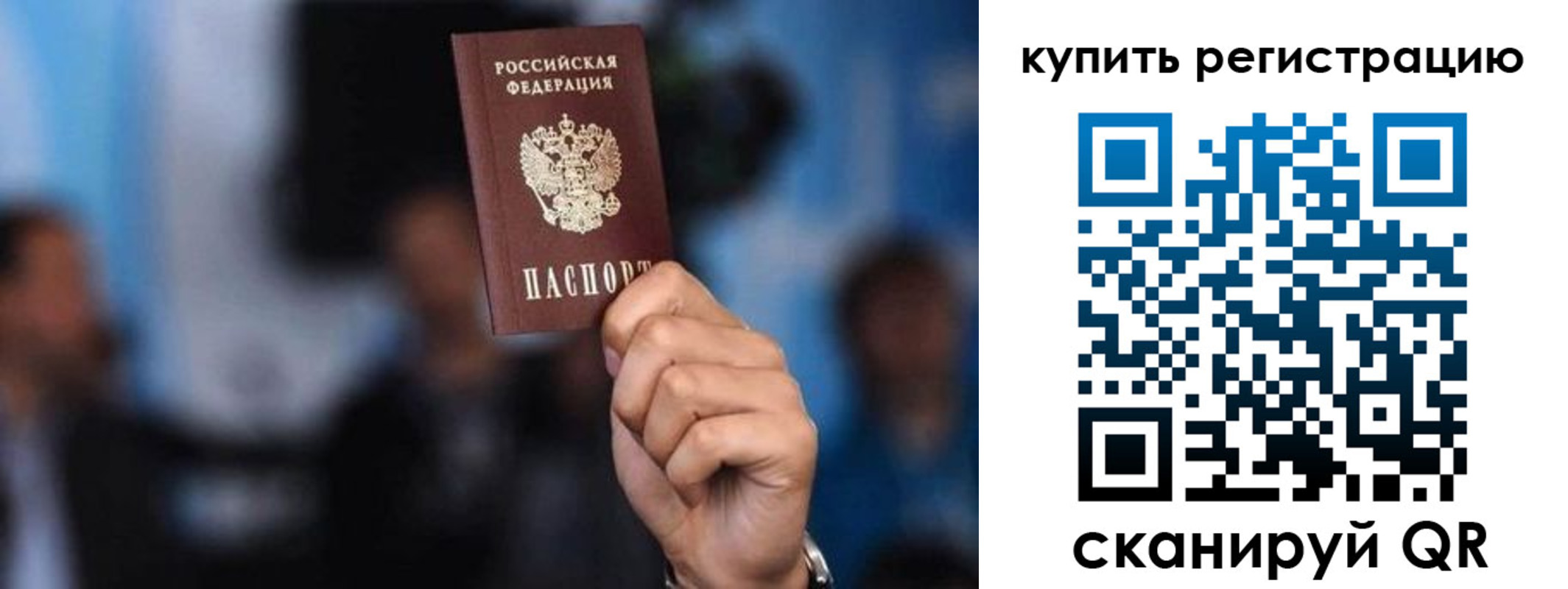 временная прописка в Железногорске