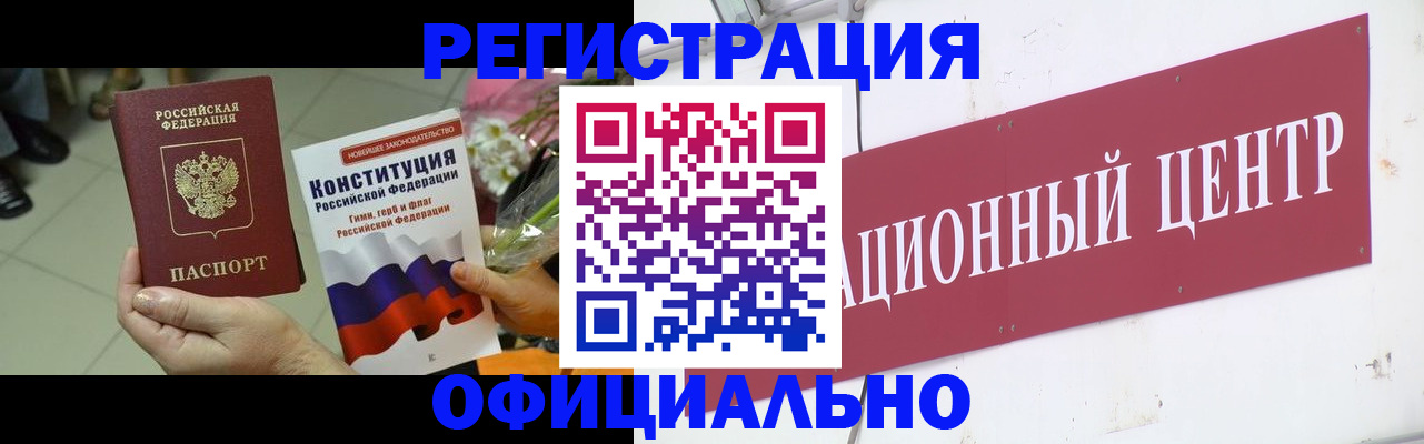 временная прописка в Железногорске